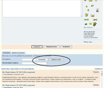 Потом ищете файл( уж не знаю, что в этом поле написано по-русски), а потом "добавить вложение"